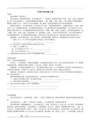 五年级下册阅读题及答案14篇96300(12页).doc