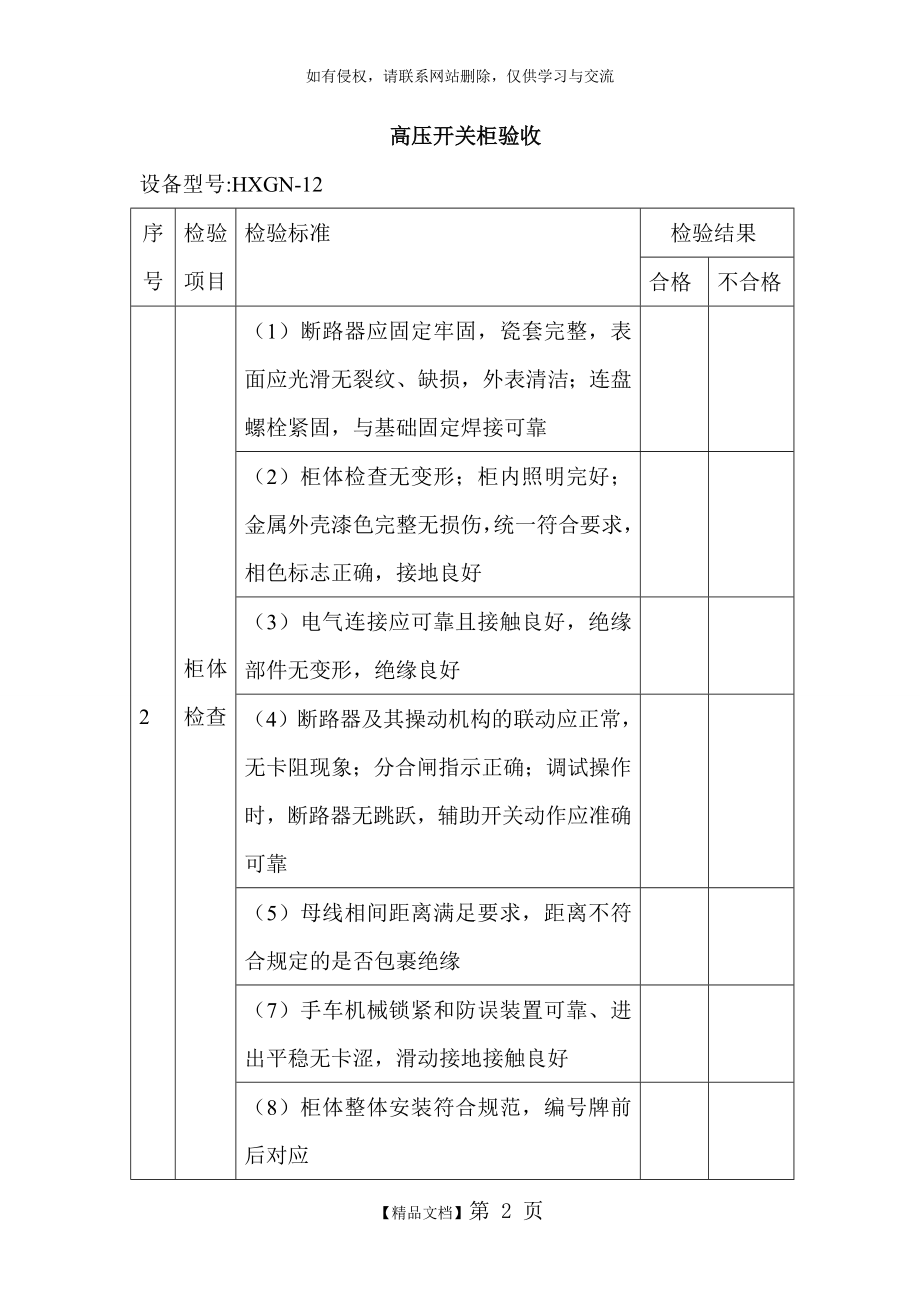 高压低压开关柜验收表.doc_第2页