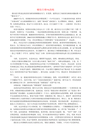 初中语文文摘社会哪怕只增1%的税.docx