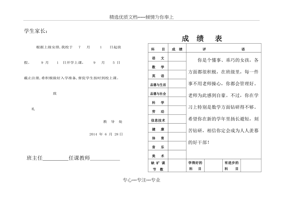 学生素质报告单(共33页).doc_第1页