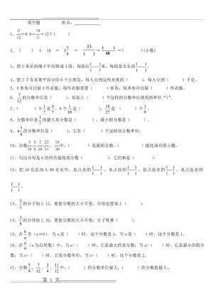 五年级下册数学期末填空题专项复习(3页).doc