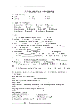 六年级上册英语第一单元测试题(精选)(2页).doc