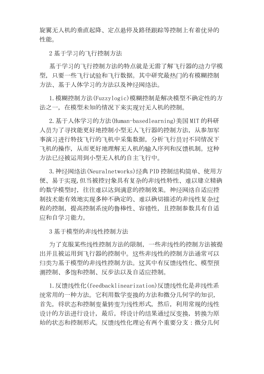 多旋翼无人机飞行控制方法讲解.docx_第2页