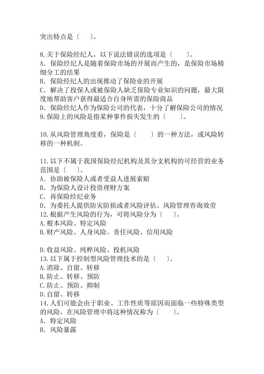 保险经纪实务复习题.docx_第2页