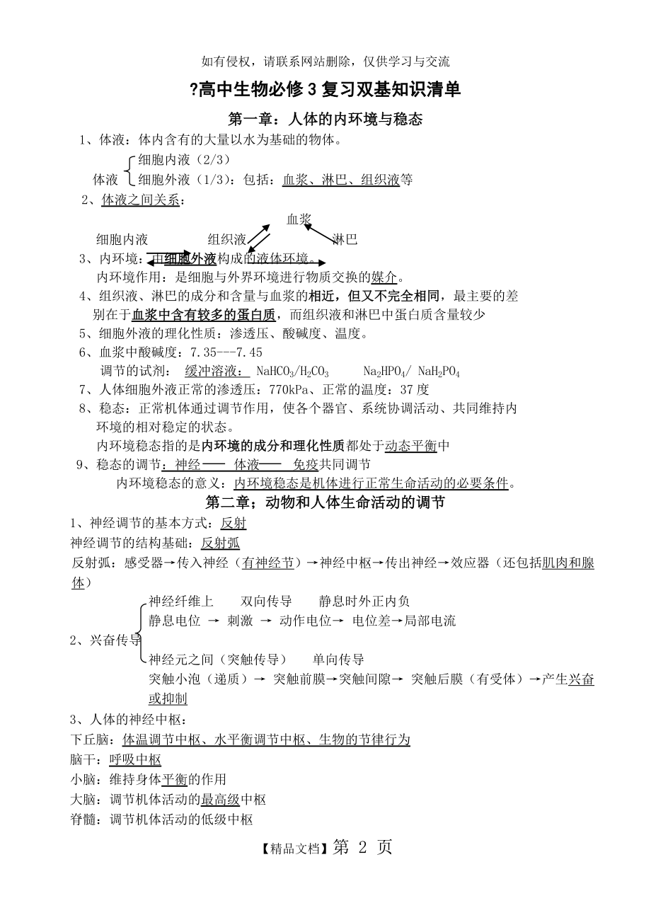 高中生物必修三基础知识清单【强烈推荐】.doc_第2页