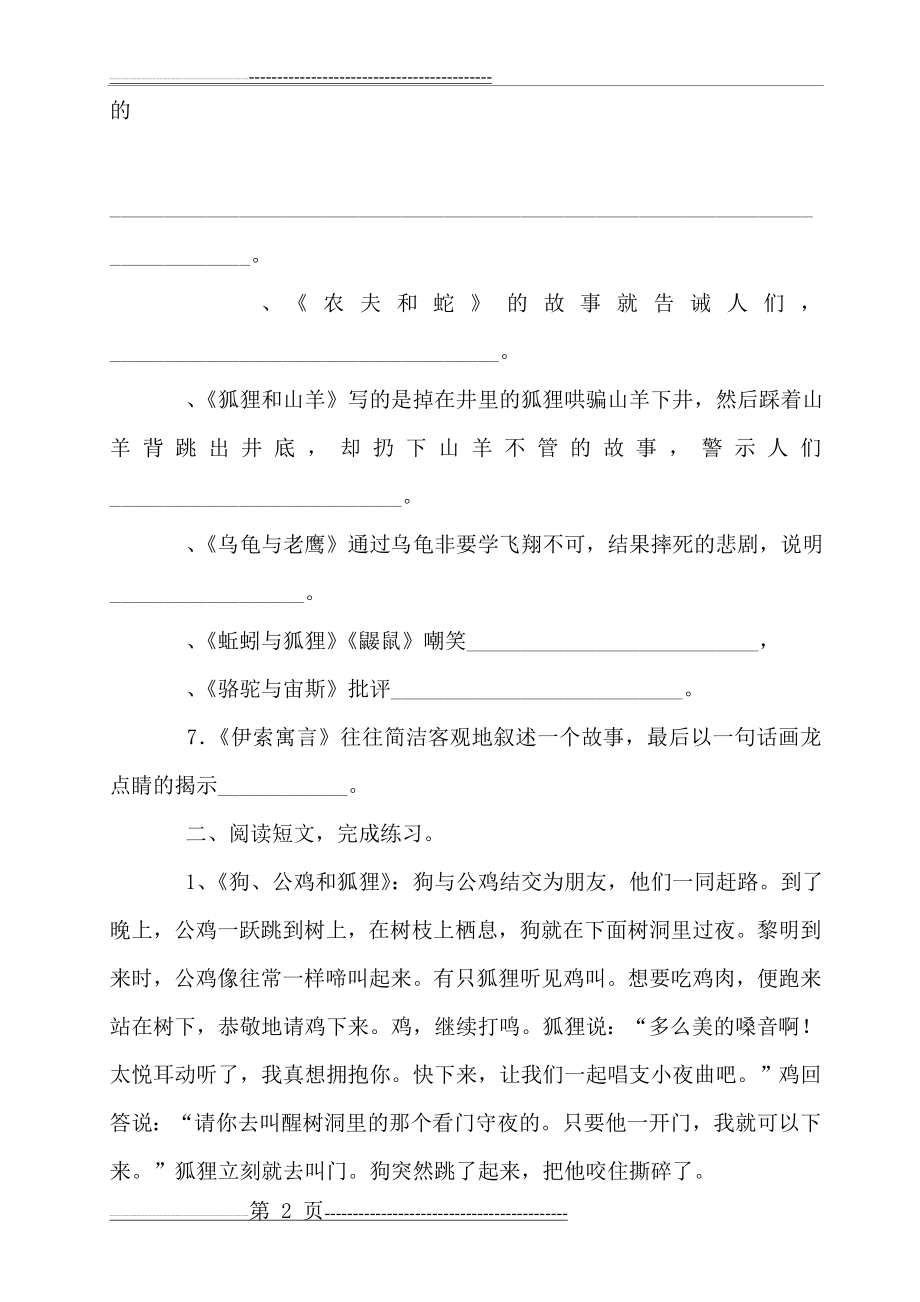 伊索寓言阅读练习题及答案(16页).doc_第2页