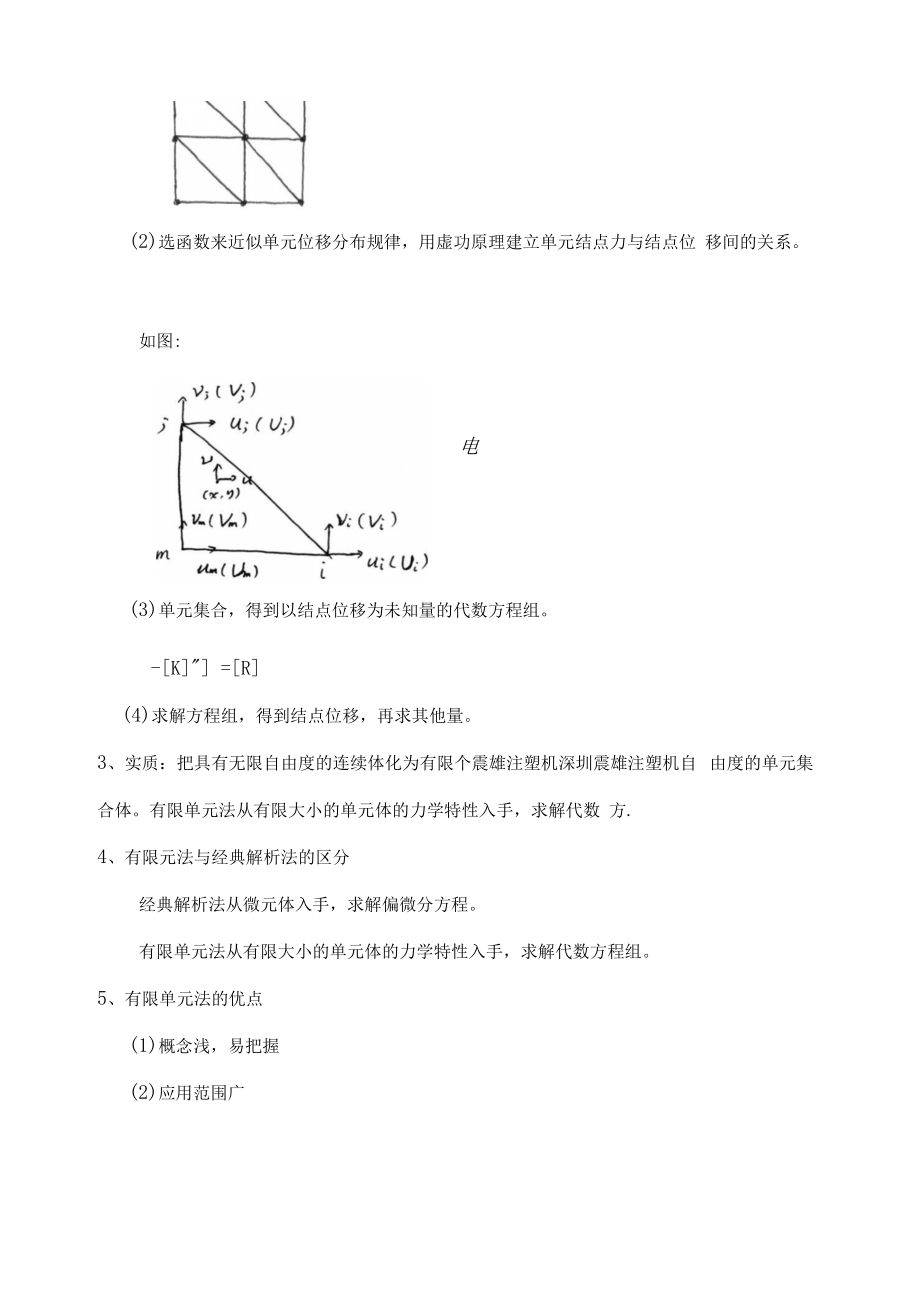 离散力计算力学 1.docx_第2页