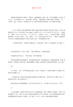 初中语文文摘社会战争与人性.docx