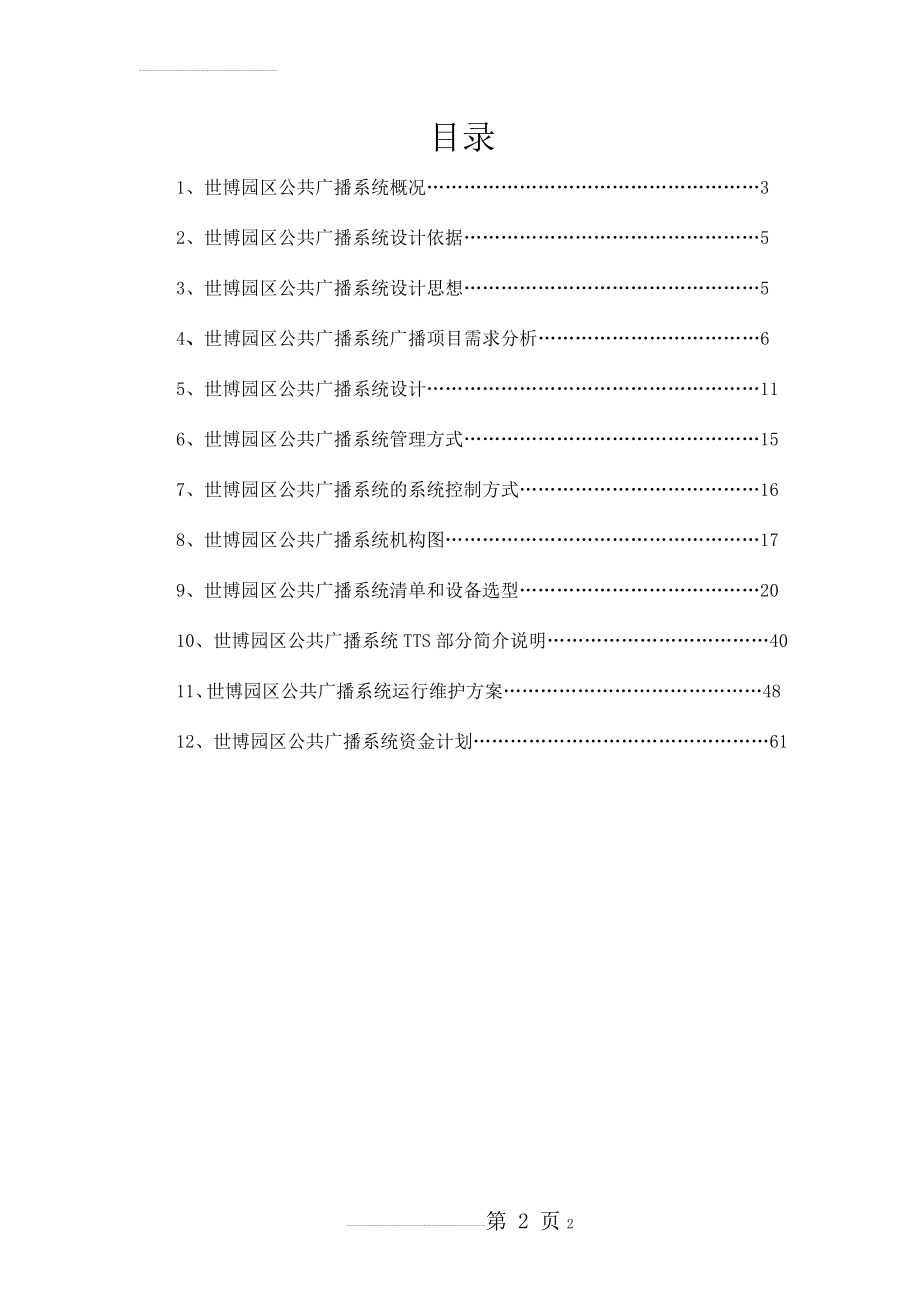 公共广播系统技术方案(74页).doc_第2页