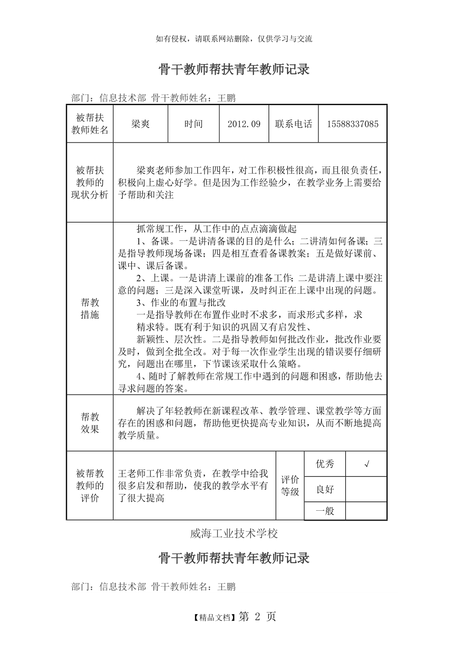 骨干教师帮扶青年教师记录.doc_第2页