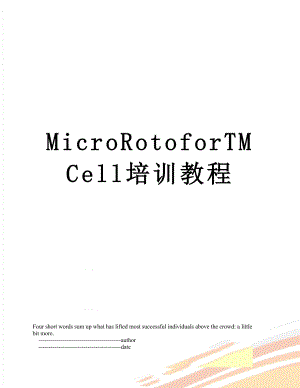 最新MicroRotoforTMCell培训教程.doc