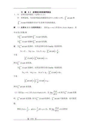 习题反常积分的收敛判别法(18页).doc
