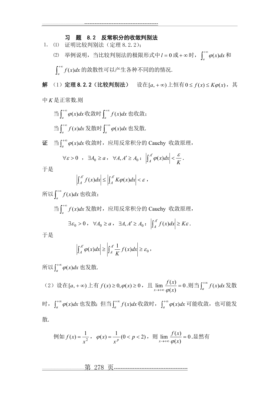 习题反常积分的收敛判别法(18页).doc_第1页