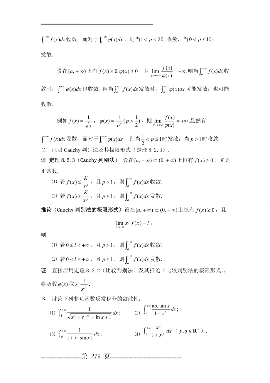 习题反常积分的收敛判别法(18页).doc_第2页