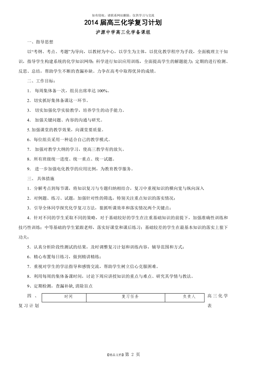 高三化学备课组备考计划.doc_第2页