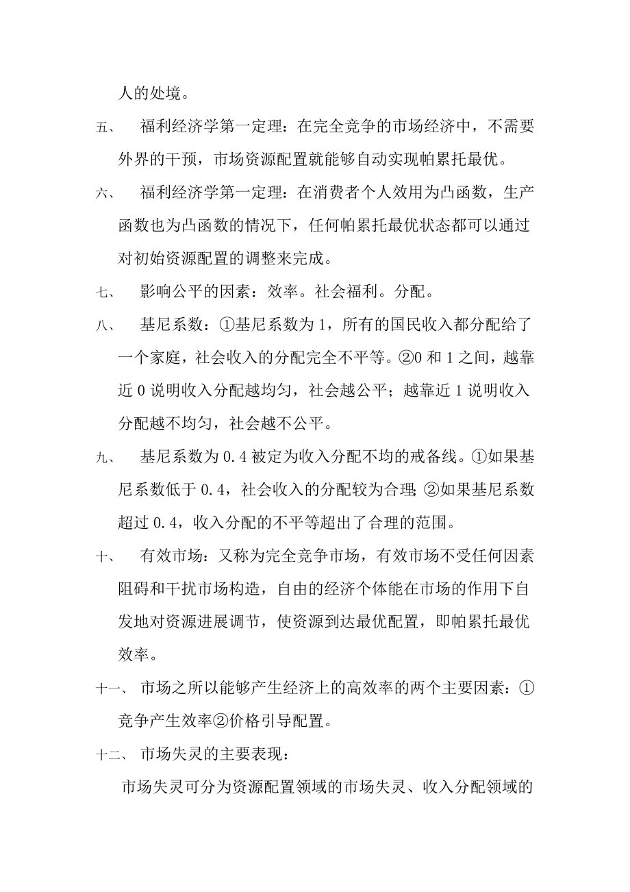 公共财政学复习提纲.docx_第2页