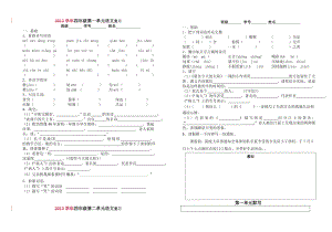 沪教版四年级上语文单元复习卷(全).doc