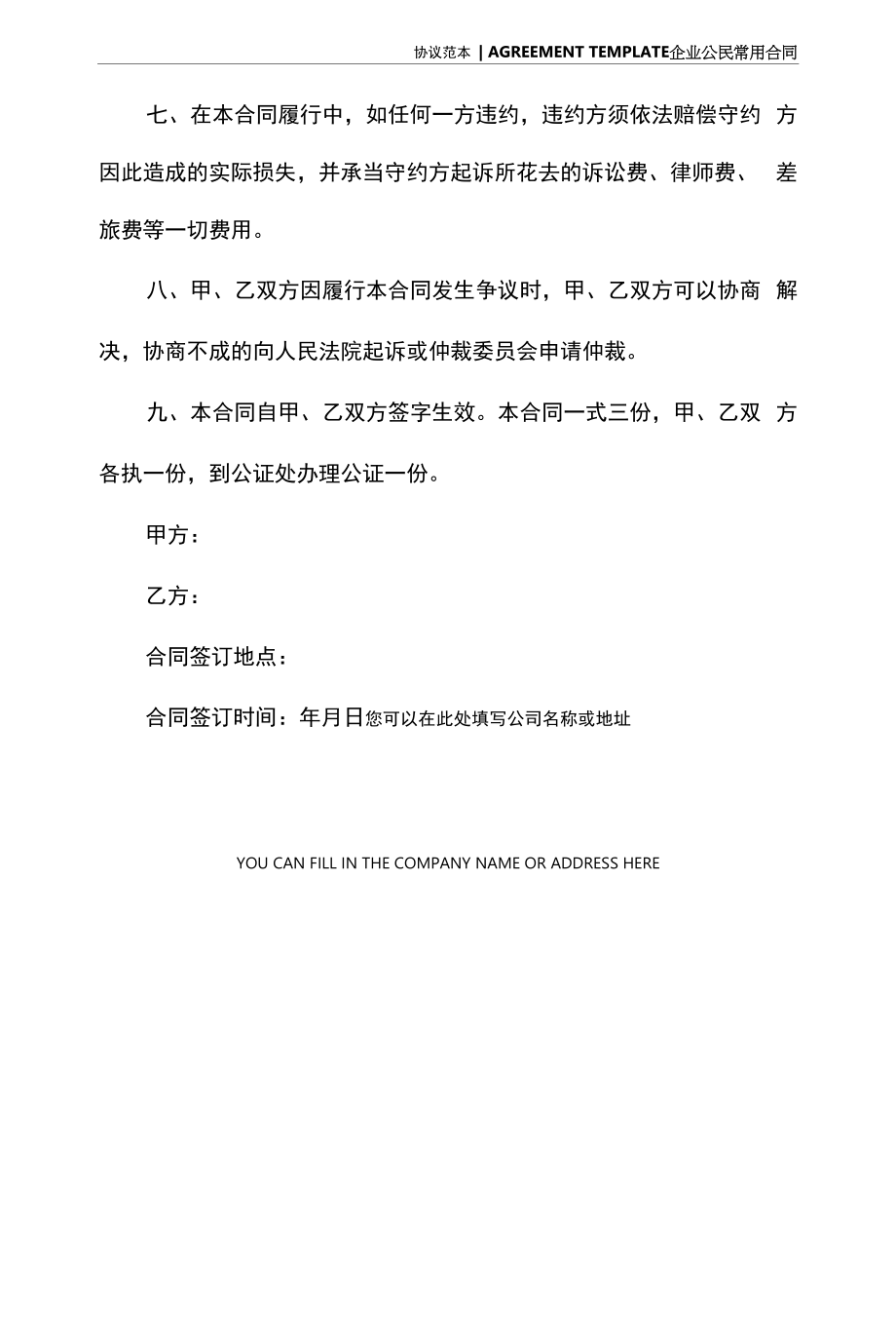 房屋转赠协议书范本(协议专业版).docx_第2页