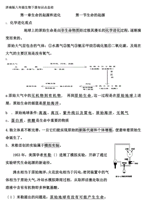 八年级下济南版生物复习提纲打印版.docx