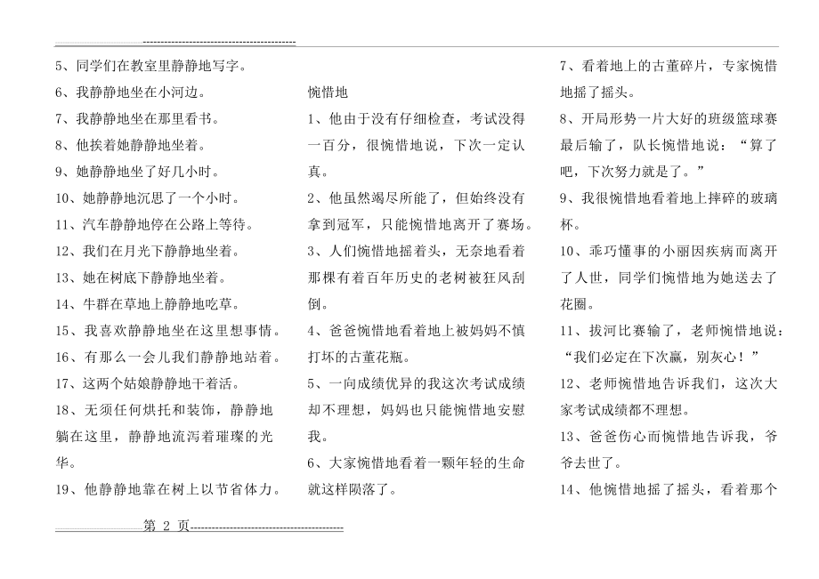 二年级下册语文造句(13页).doc_第2页