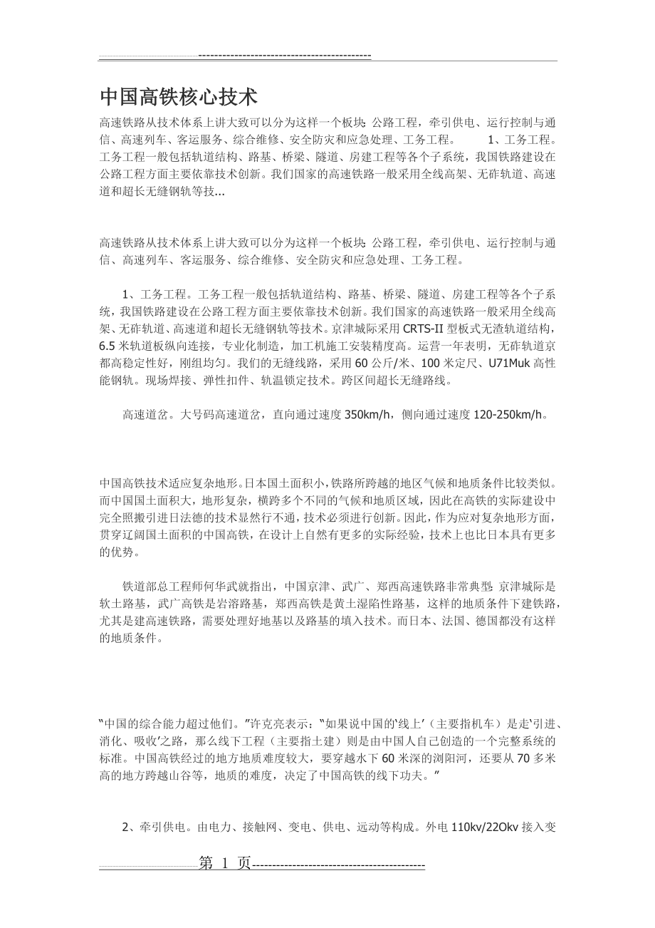 中国高铁核心技术(9页).doc_第1页