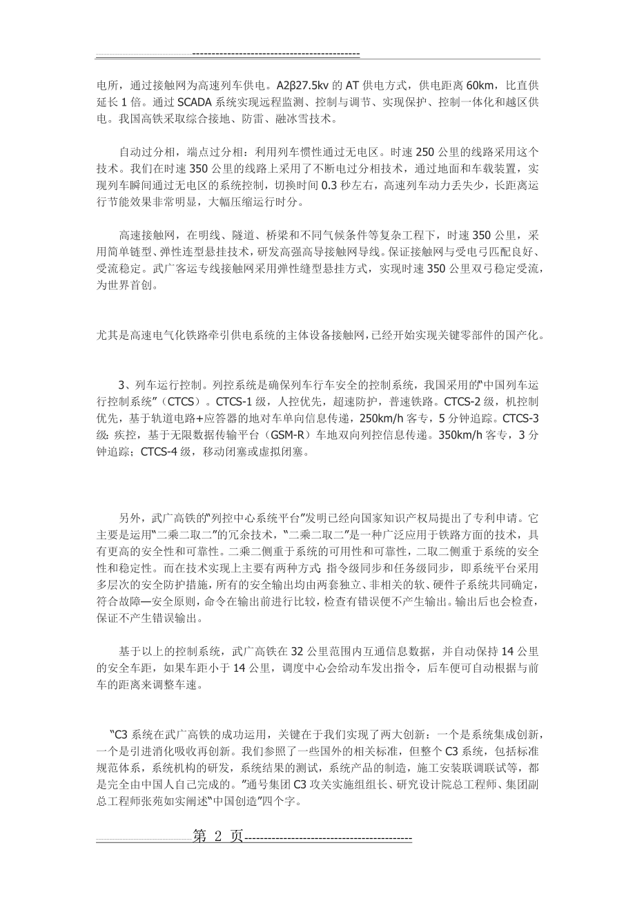 中国高铁核心技术(9页).doc_第2页