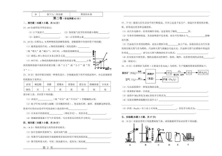 人教版九年级化学1-9单元测试题(4页).doc_第2页