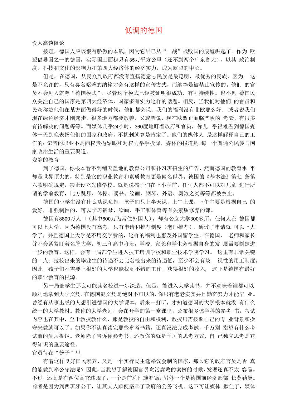 初中语文文摘社会低调的德国.docx_第1页