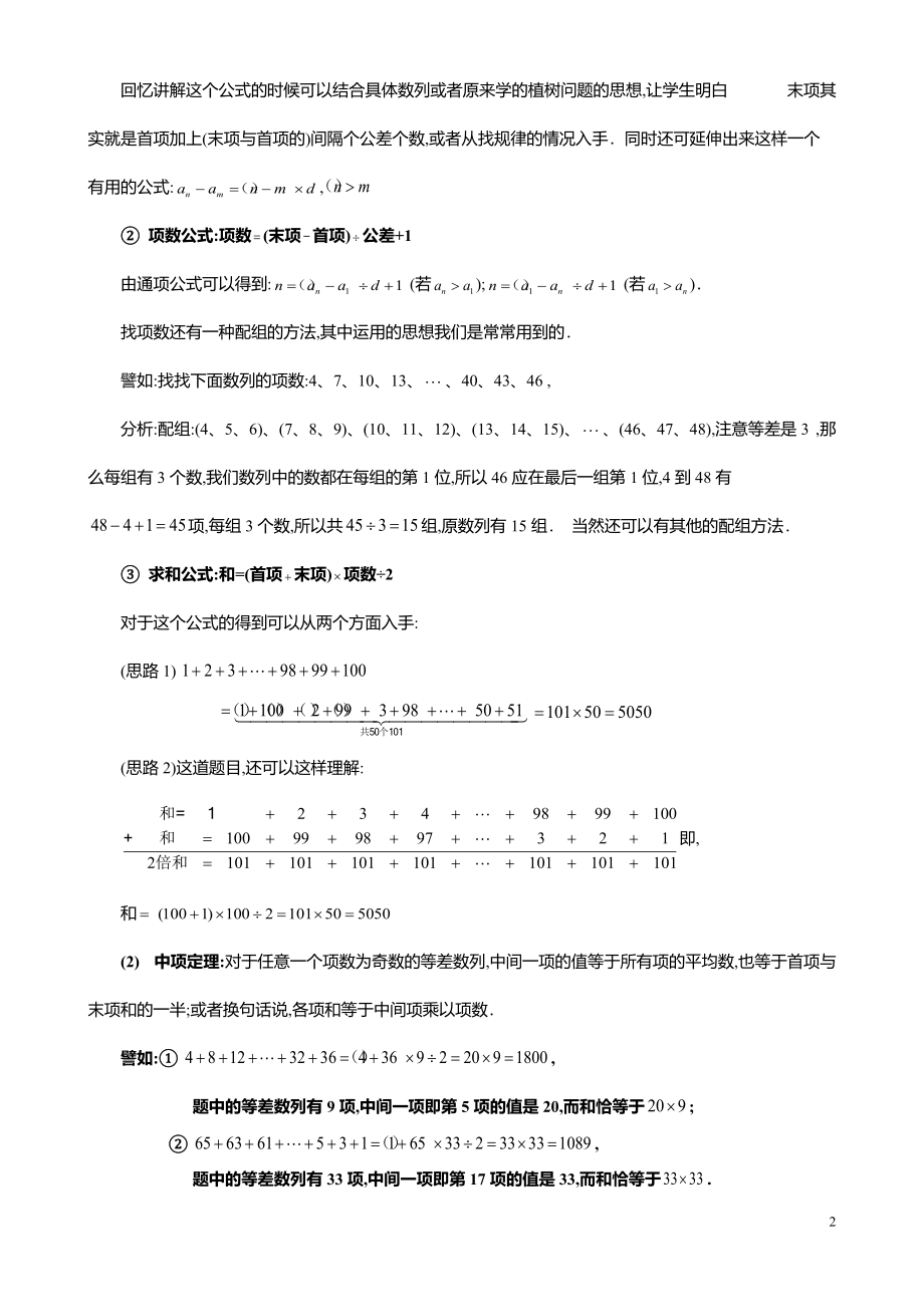 小学数学知识点《等差数列的认识与公式运用》学生版.pdf_第2页