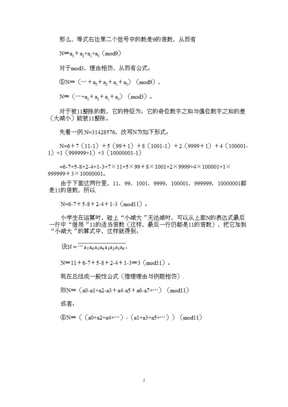 小学五年级上册数学奥数知识点讲解第6课《能被30以下质数整除的数的特征》试题附答案.pdf_第2页