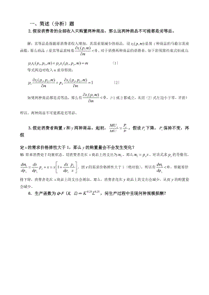 中级微观经济学2013考试范围整理.doc