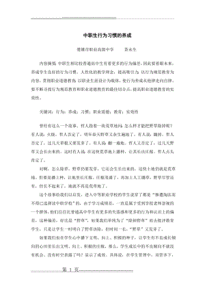 中职生行为习惯的养成1(5页).doc