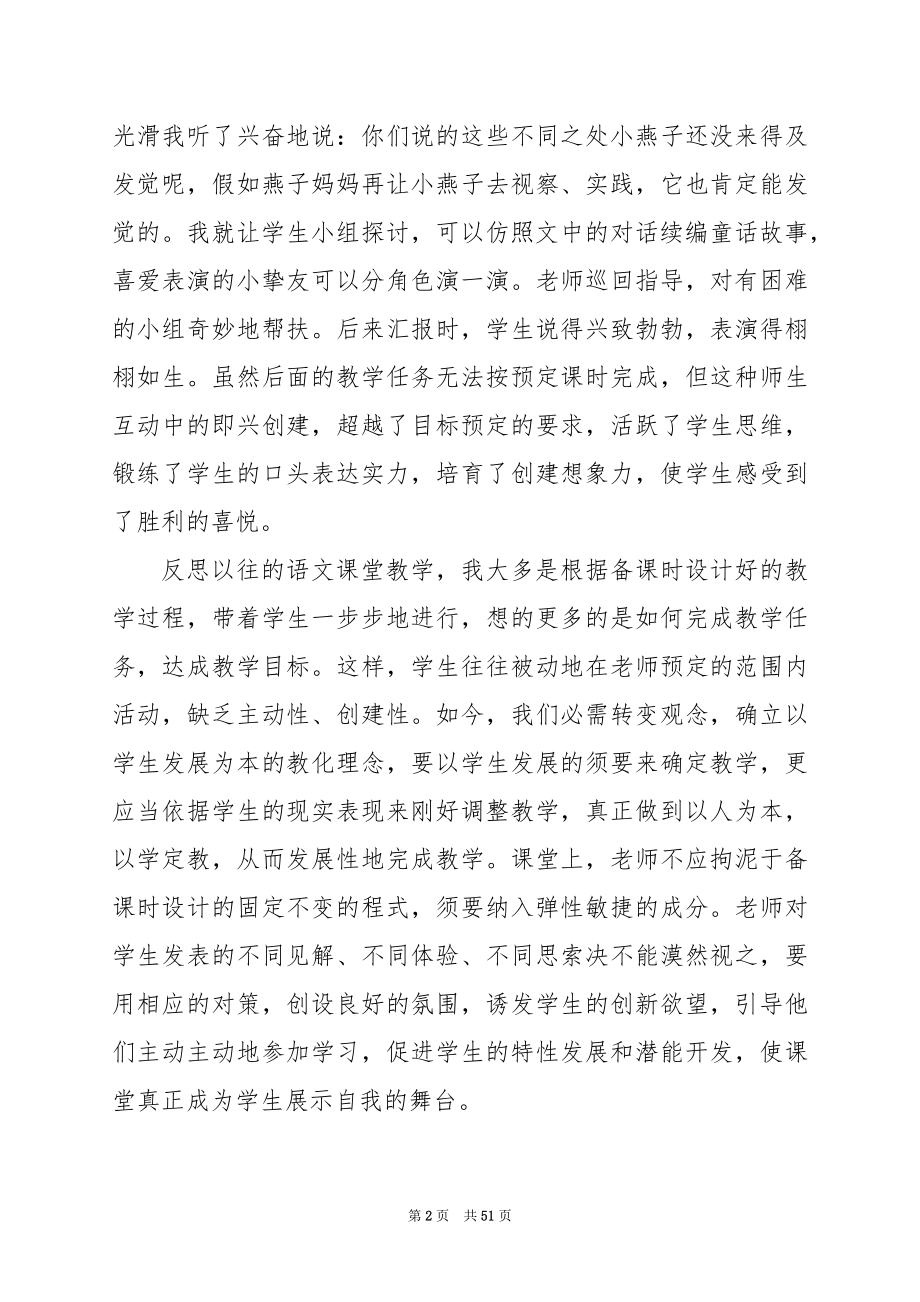 一年级语文下册《一次比一次有进步》教学设计.docx_第2页