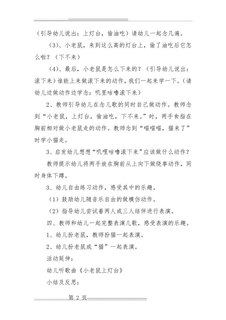 中班语言《小老鼠上灯台》教案(3页).doc_第2页