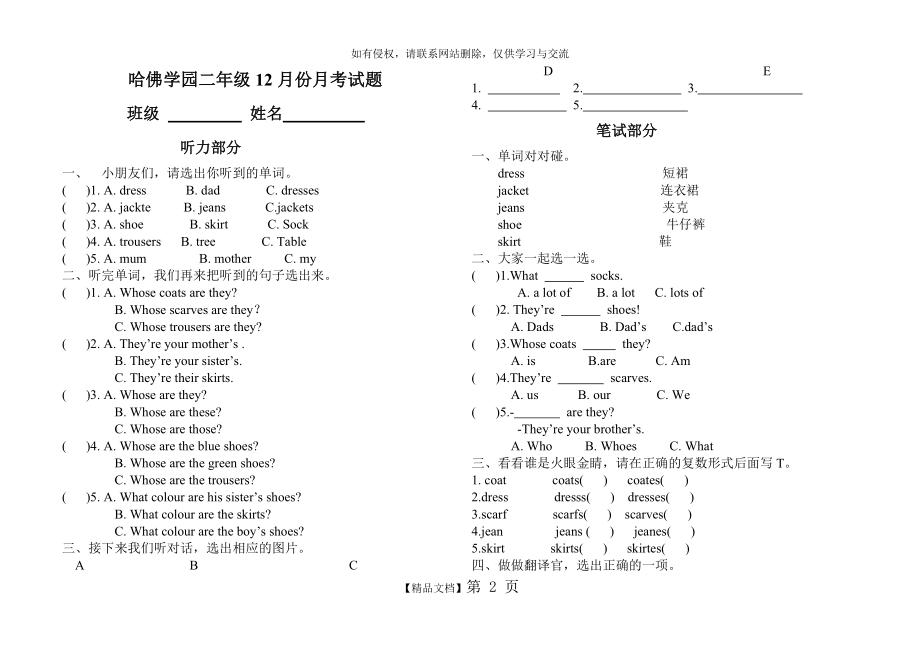 青少版新概念入门级Bunit8测试题.doc_第2页