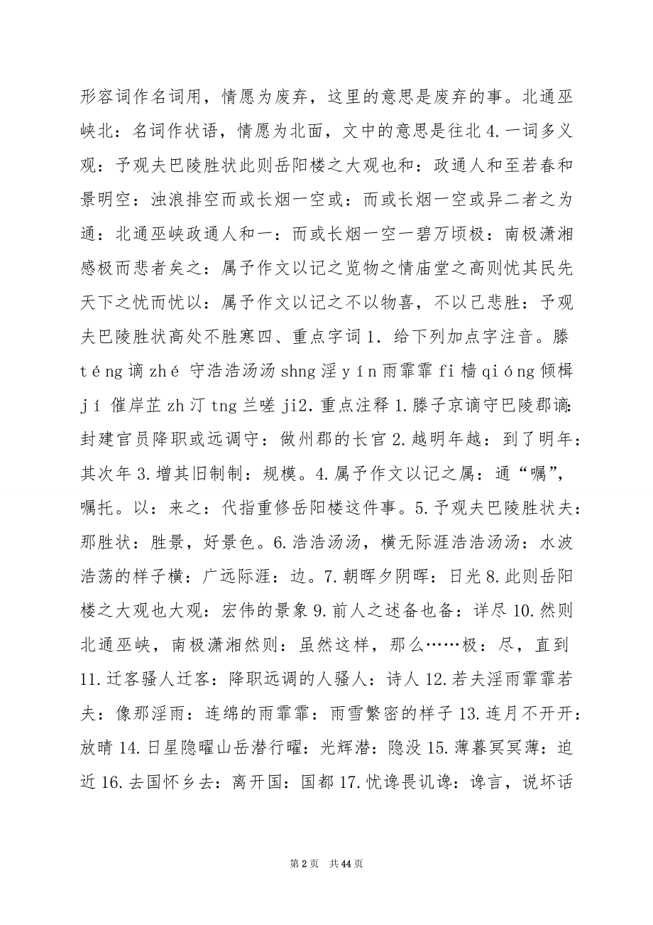 《岳阳楼记》复习课教案.docx_第2页