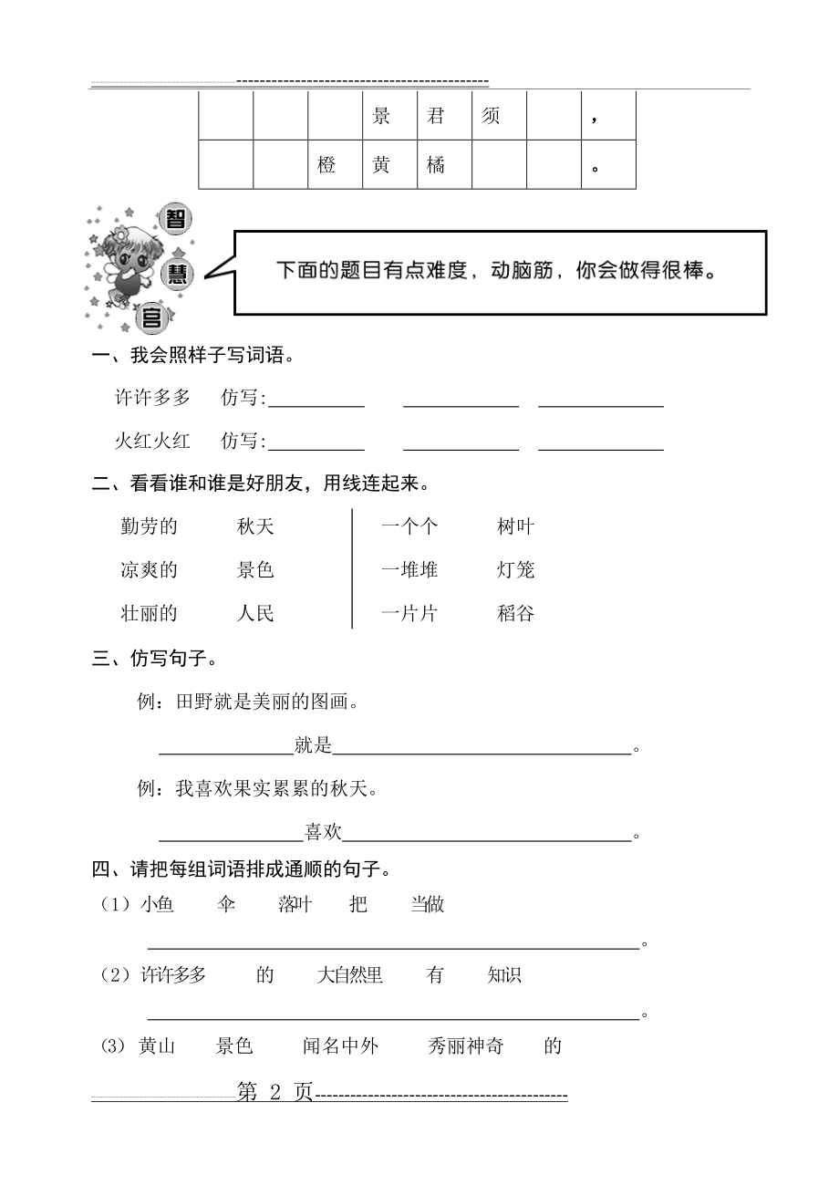 人教版二年级上册语文-试卷(各单元)(36页).doc_第2页