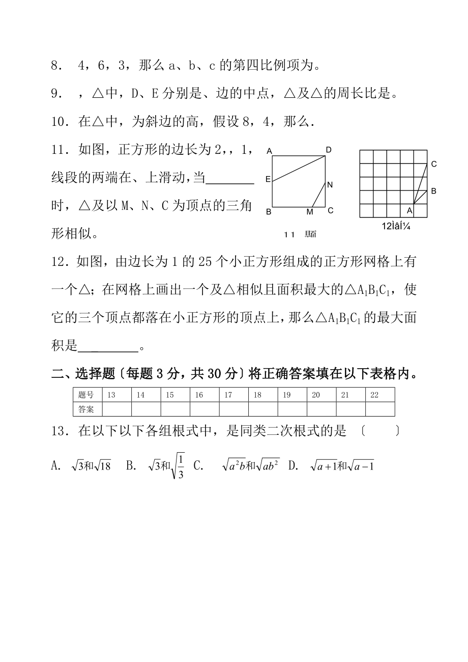 如皋初级中学2005年初二数学期末复习试卷三.docx_第2页