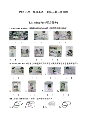 最新PEP三年级英语上册第五单元测试题.doc