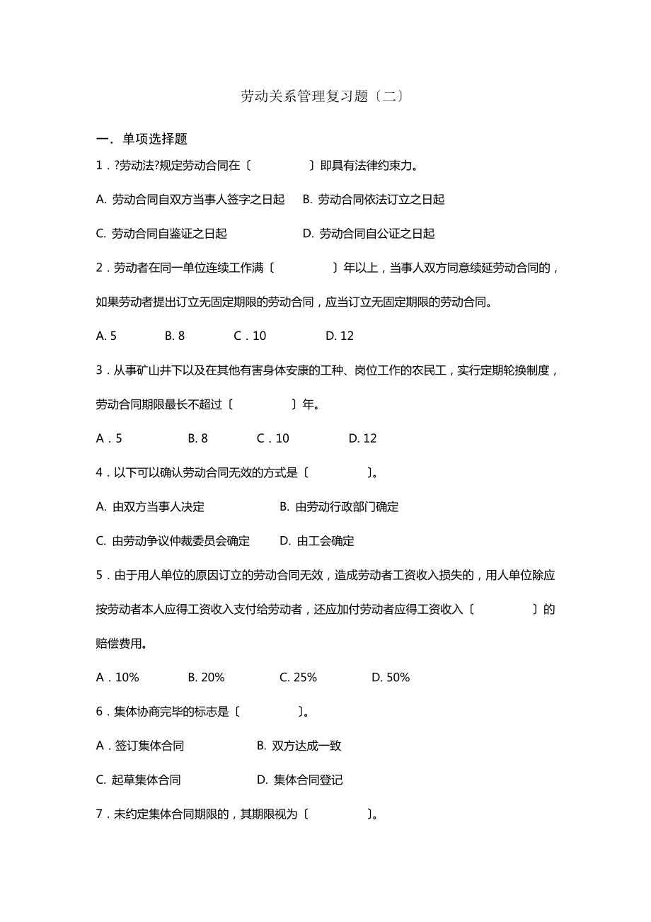 劳动关系管理复习题.docx_第1页