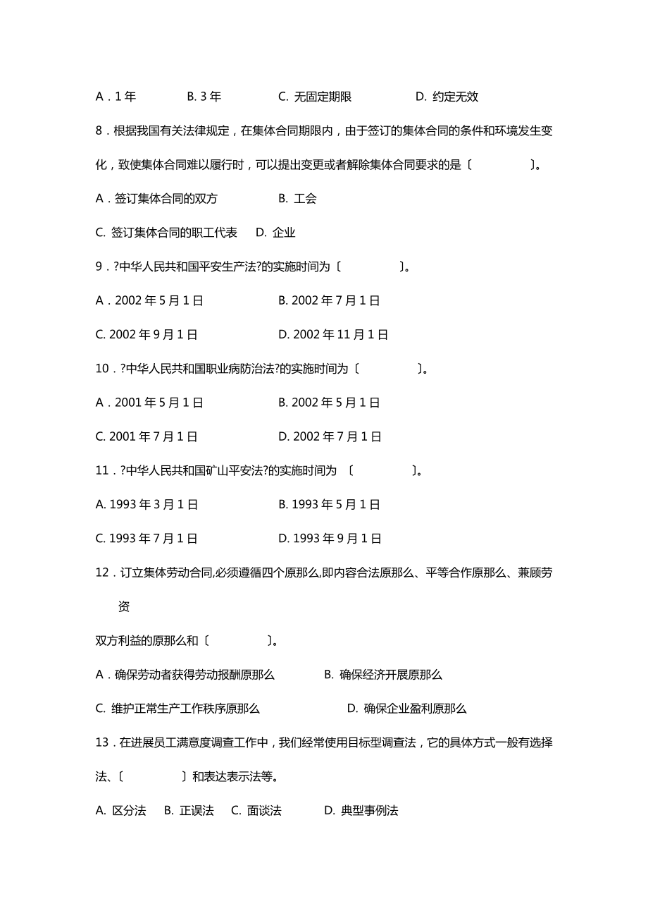 劳动关系管理复习题.docx_第2页