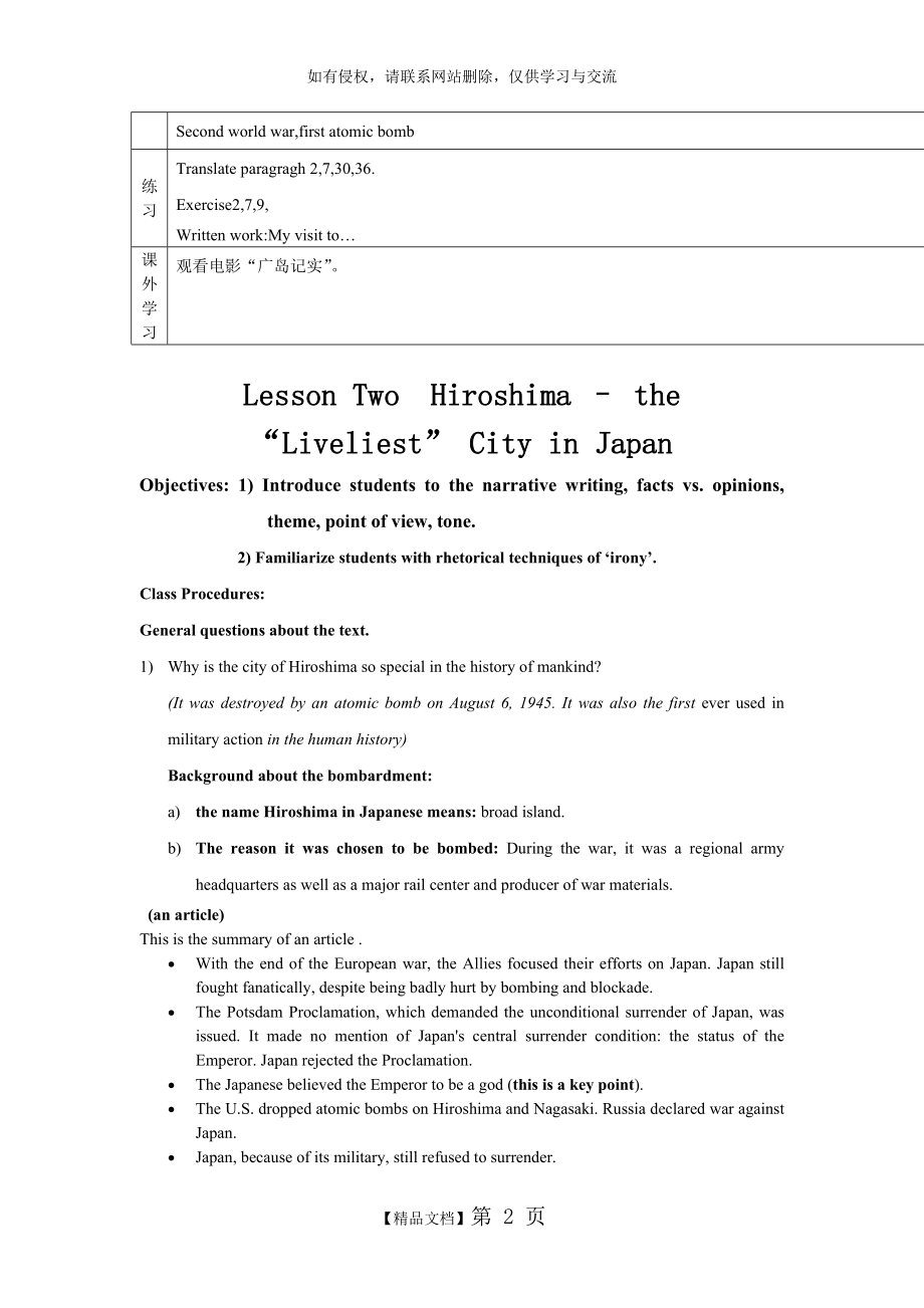 高英hiroshima 教案.2.doc_第2页