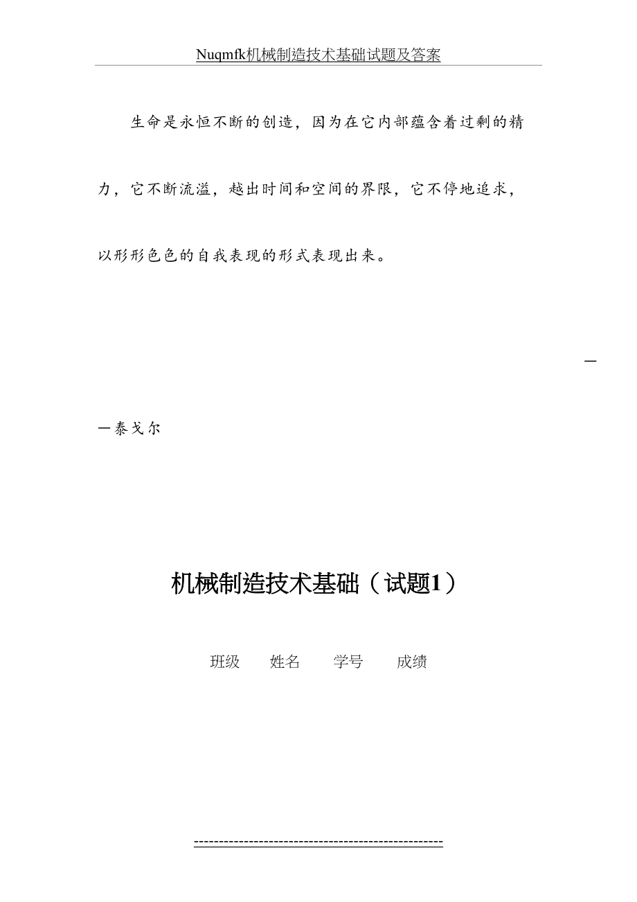 最新Nuqmfk机械制造技术基础试题及答案.doc_第2页