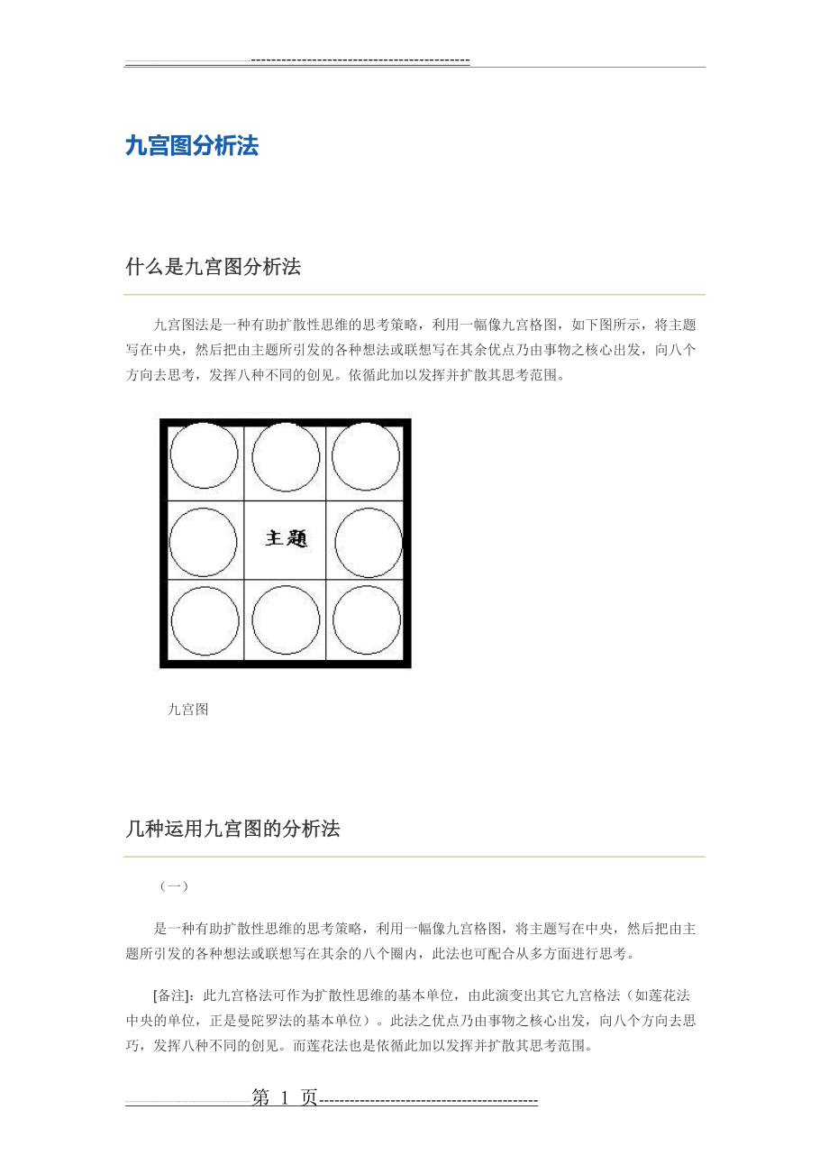 九宫图分析法(6页).doc_第1页