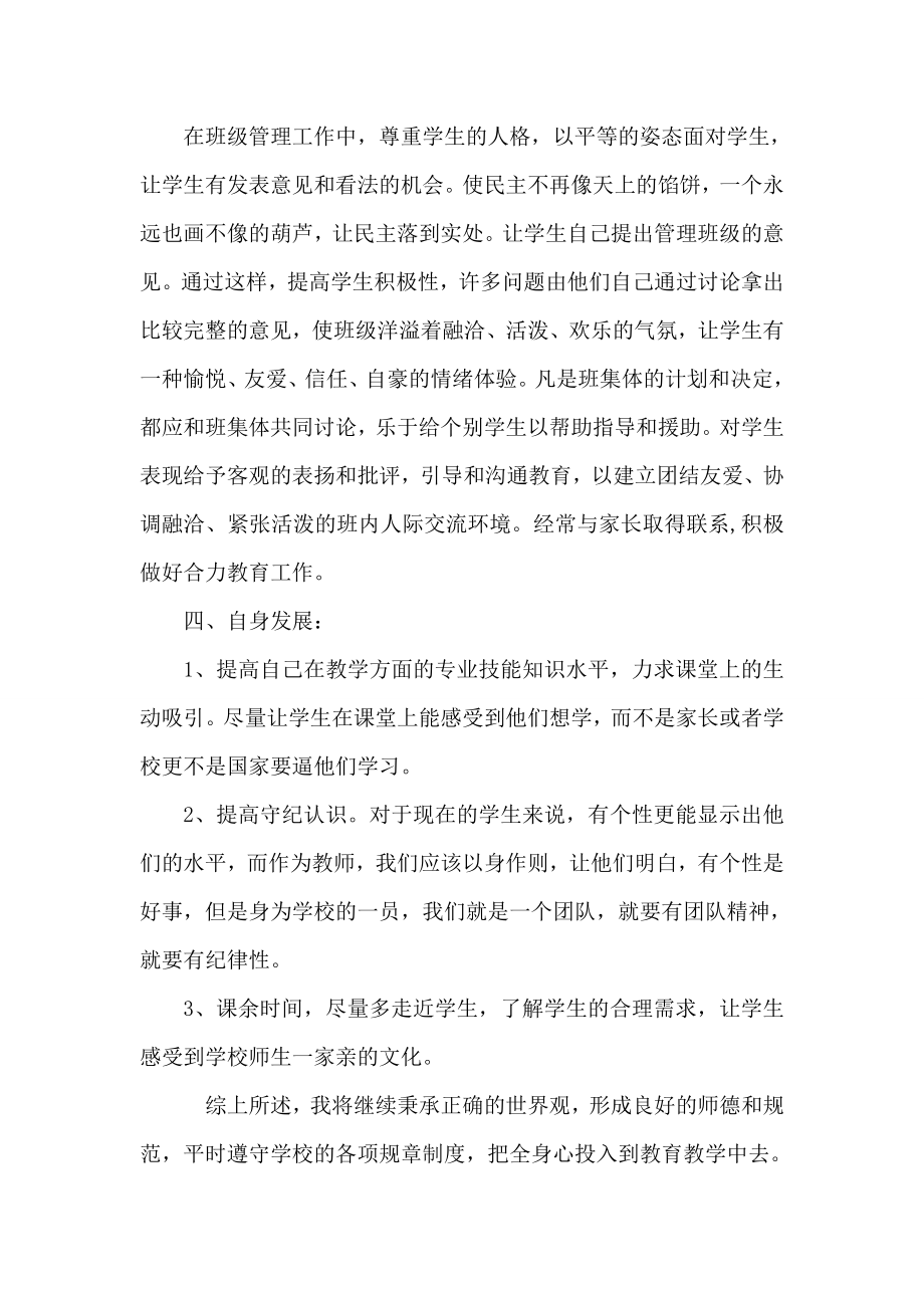 新进教师转正述职报告.doc_第2页