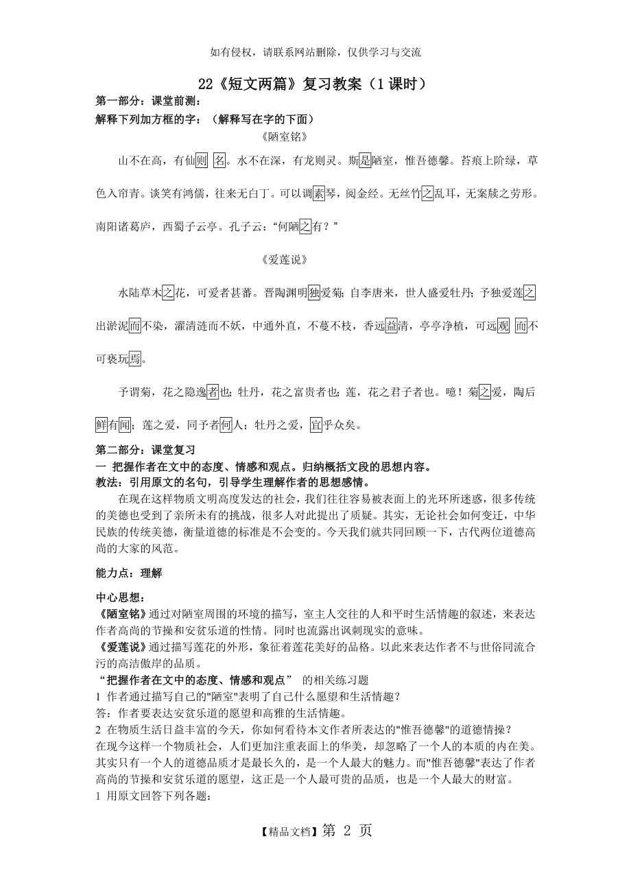 部编)初中语文人教2011课标版七年级下册爱莲说 复习教案.doc_第2页