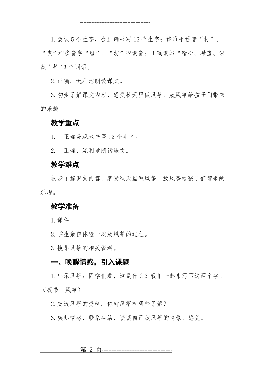 公开课《风筝》教学设计(12页).doc_第2页