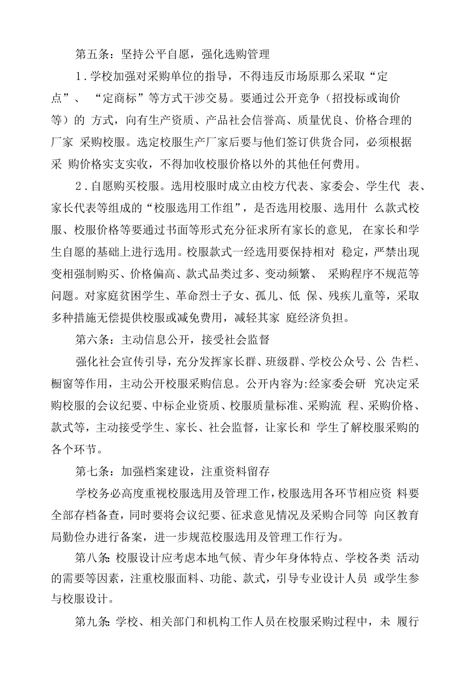 苏集中学校服选用管理办法及制度.docx_第2页