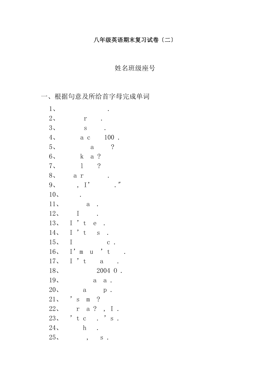 八年级英语期末复习试卷二.docx_第1页