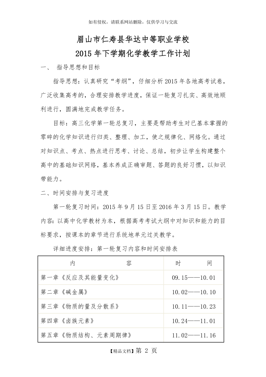 高三化学上学期教学计划修改版.doc_第2页